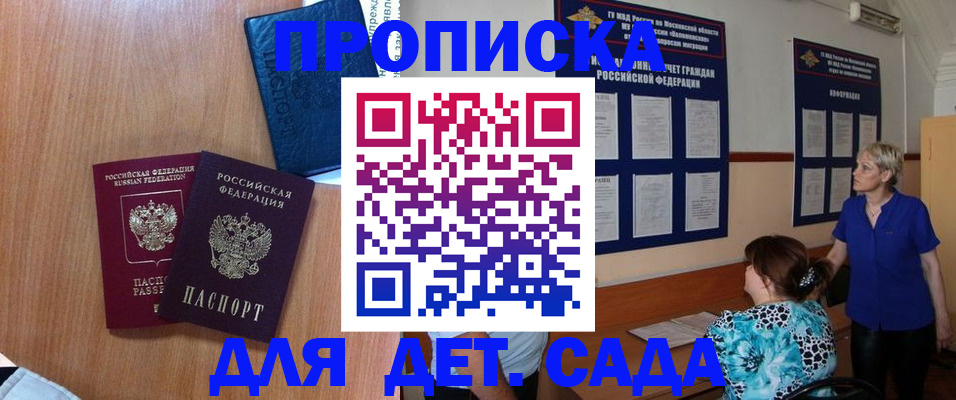 регистрация для дет. сада в Электростали