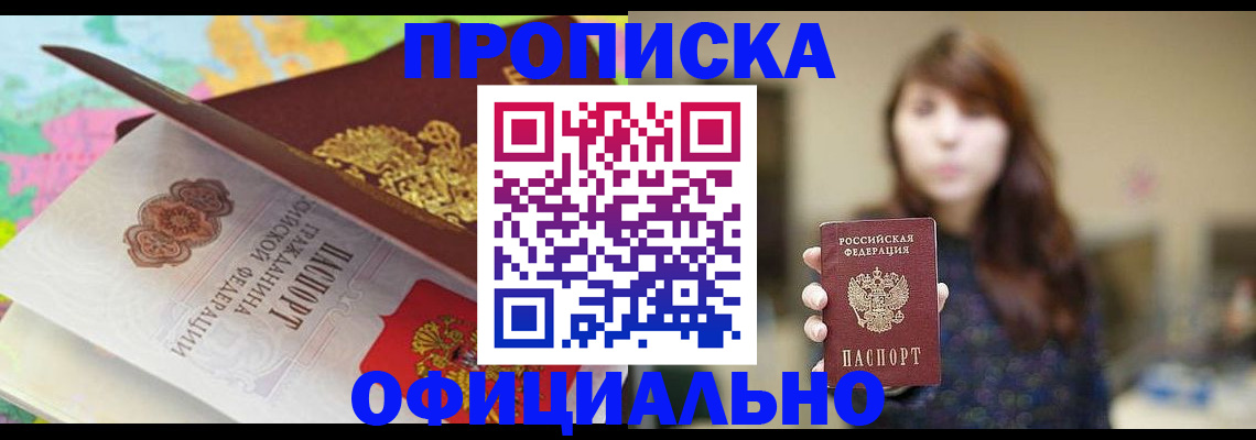 прописка для школы в Электростали