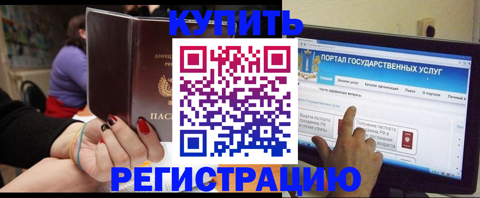регистрация в Электростали