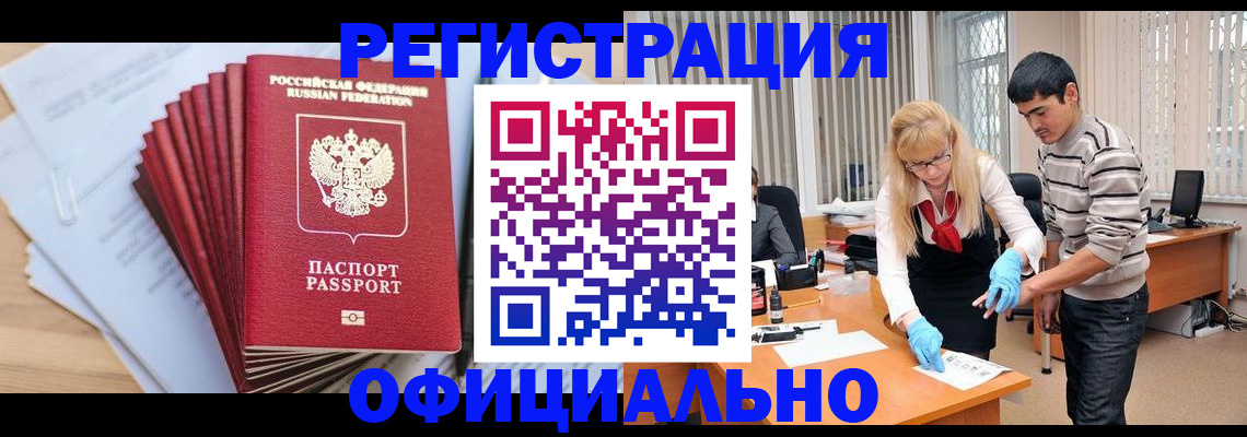 временная регистрация для всех в Электростали