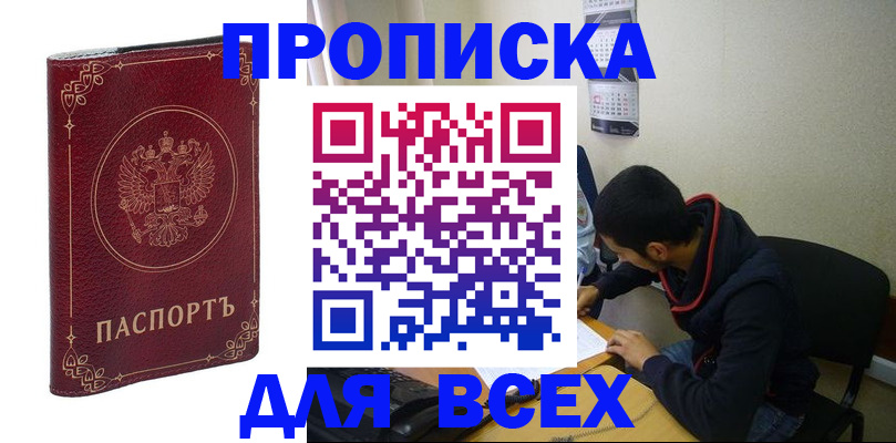 прописка ребенка в Электростали