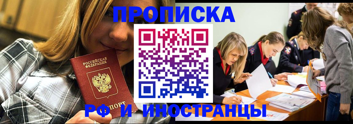 прописка ребенка в Электростали